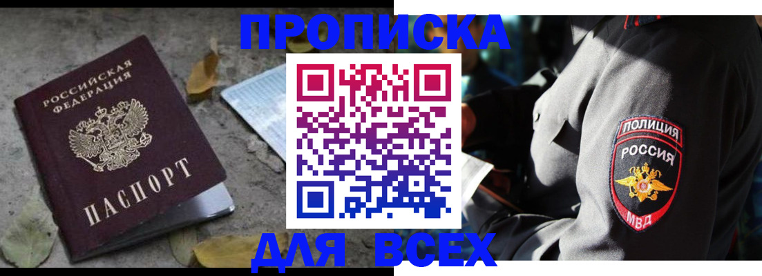 купить прописку в Качканаре