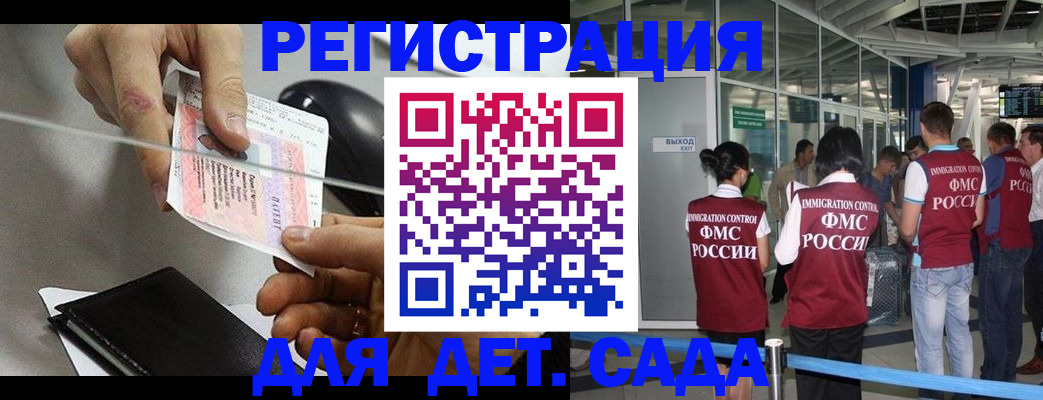 временная регистрация для школы в Качканаре